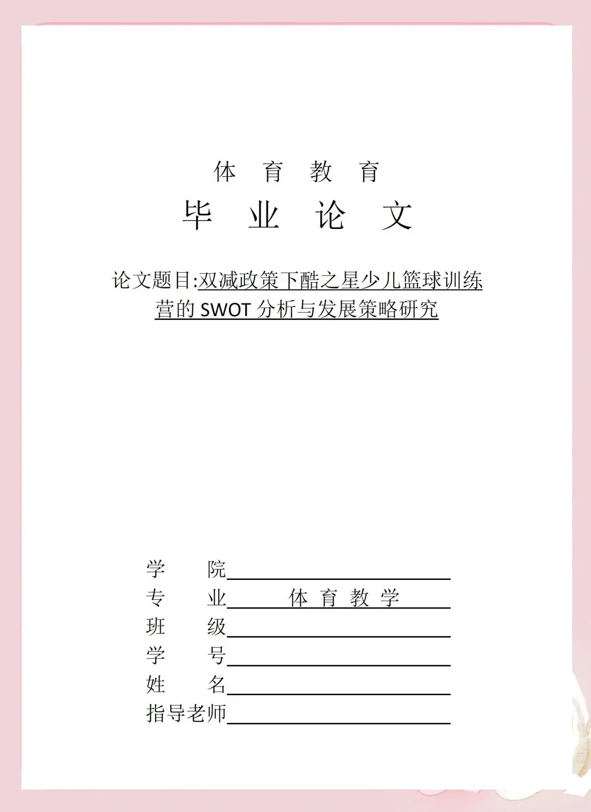 篮球零基础训练30天计划怎么写_1